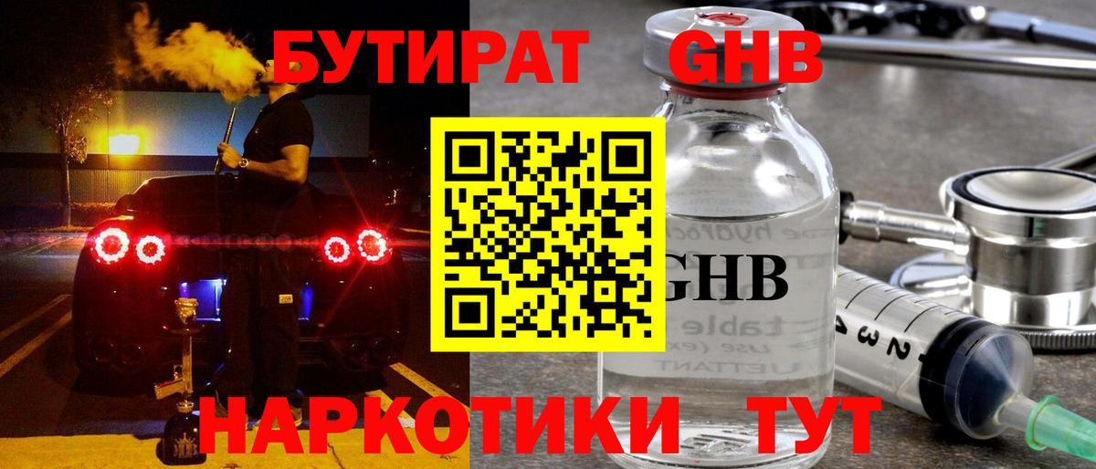 Бутират BDO Сухой Лог