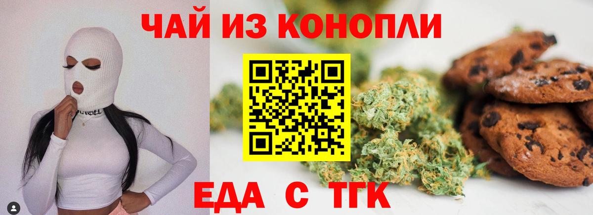 Печенье с ТГК конопля  Вход с VPN  Сухой Лог 