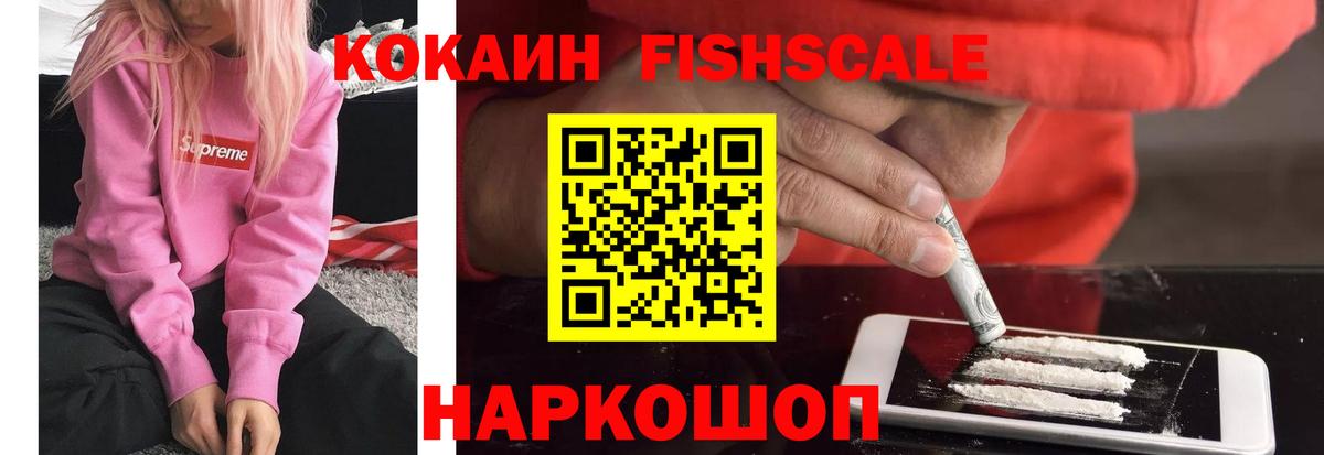 КОКАИН Перу  КОКАИН  Cocaine FishScale  купить закладку  Вход с VPN  Сухой Лог 
