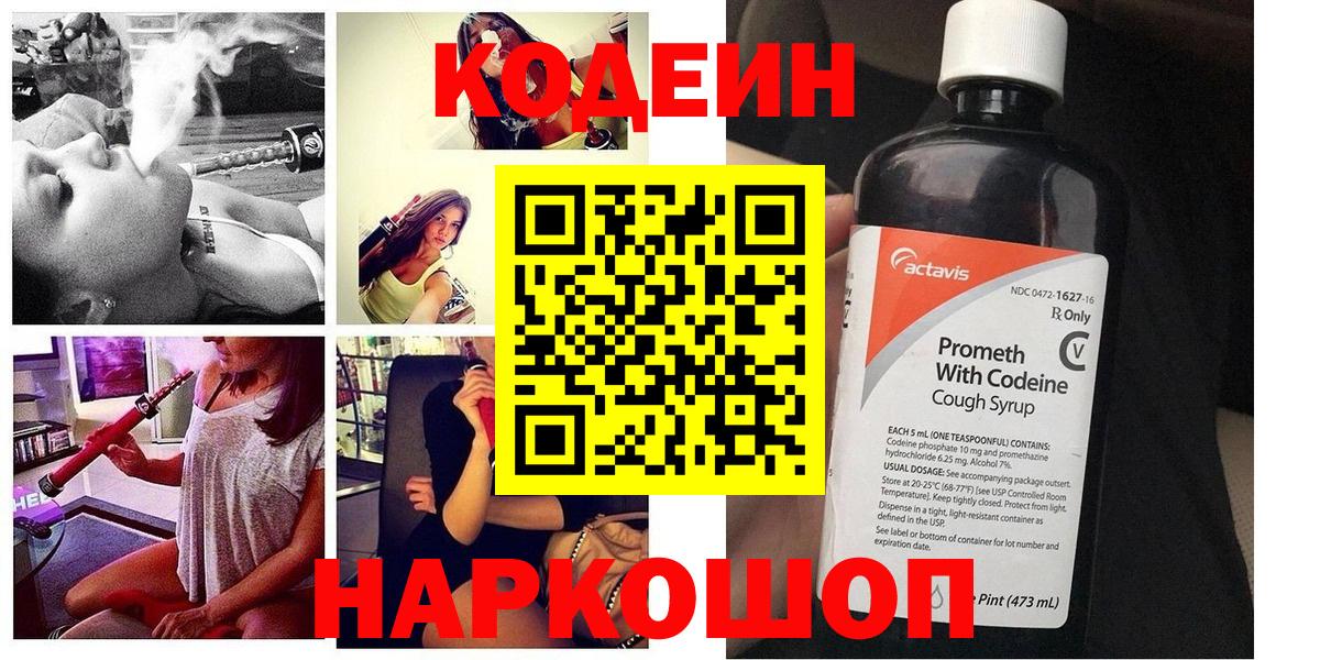 Кодеиновый сироп Lean Purple Drank  Codein Purple Drank  Сухой Лог  Вход с VPN 