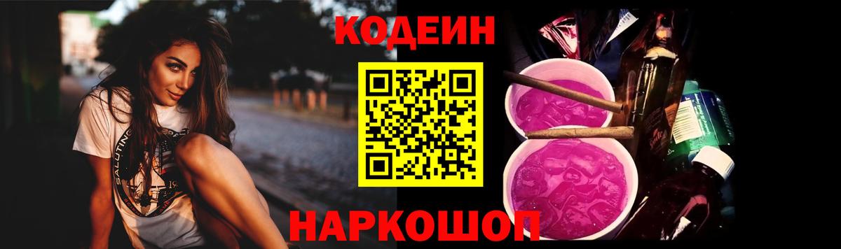 Кодеин напиток Lean (лин) Сухой Лог