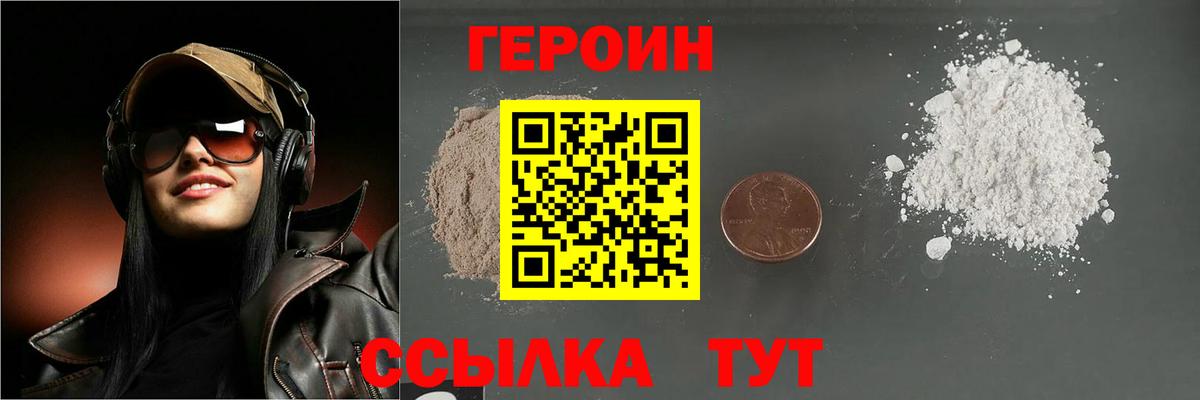 Героин VHQ Сухой Лог