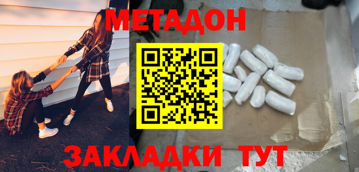 МЕТАДОН белоснежный  Метадон белоснежный  Вход с VPN  Сухой Лог 